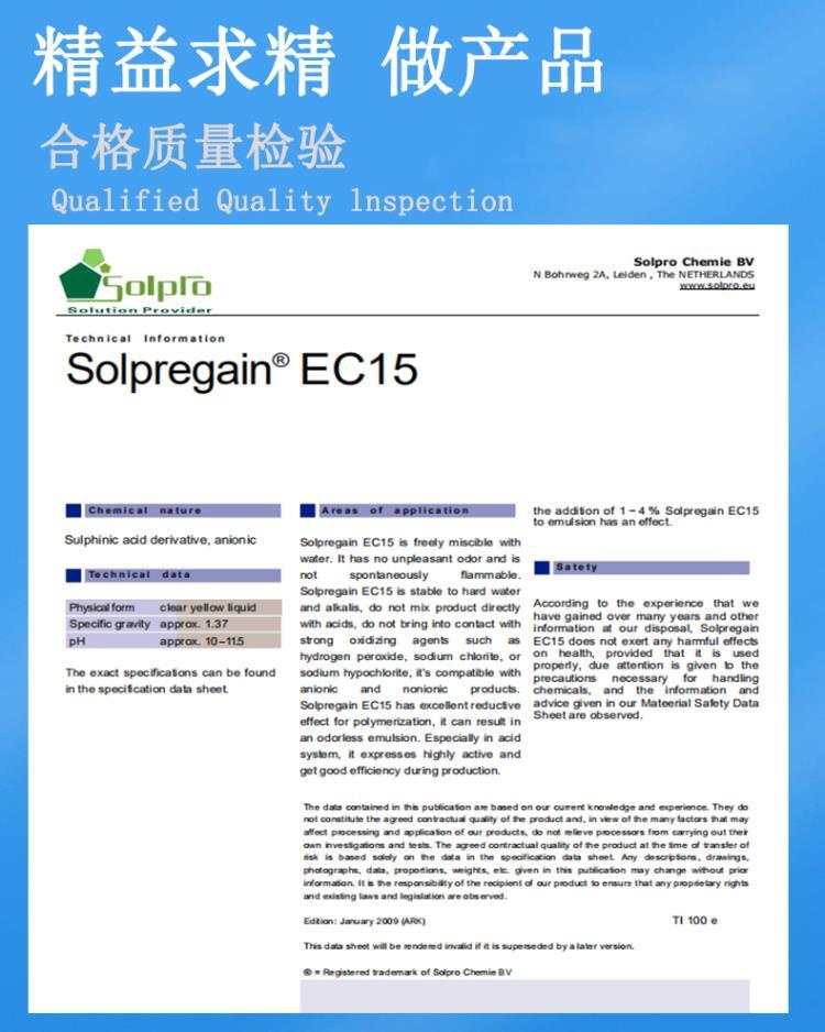 荷兰熙普Solpregain EC15还原剂 广东代理