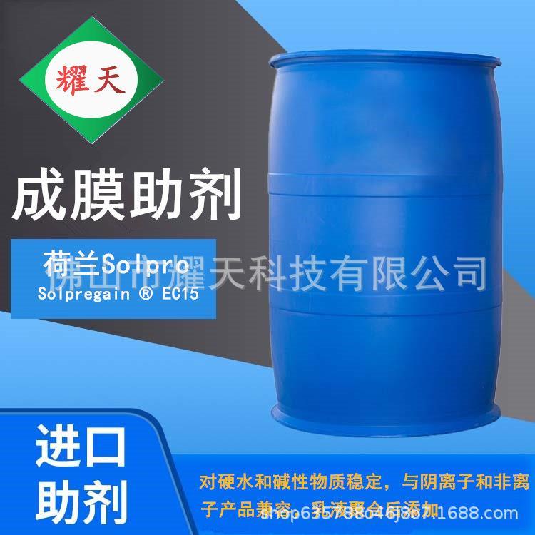 荷兰Solpregain EC15 净味还原剂 乳液聚合后降