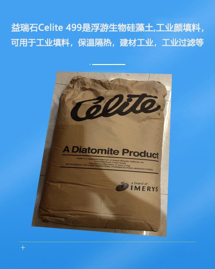 益瑞石Celite499赛力特C499工业颜填料