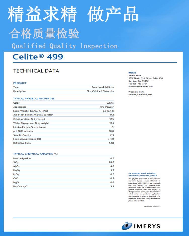 益瑞石Celite499赛力特C499工业颜填料