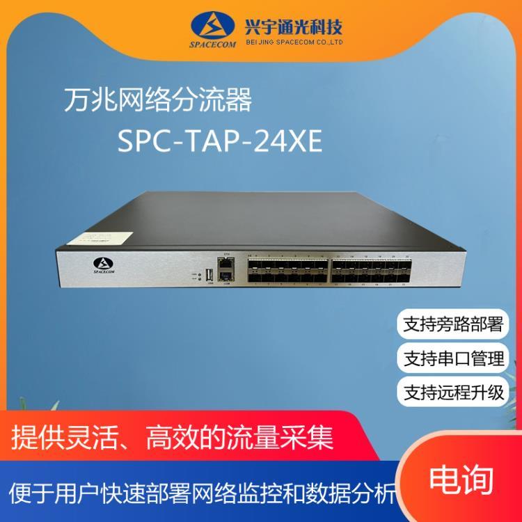 SPACECOM  24口萬(wàn)兆分流器