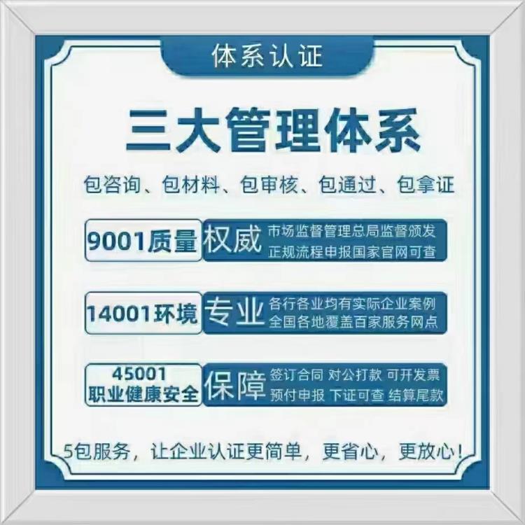 ISO證書ISO三體系認證企業(yè)必備