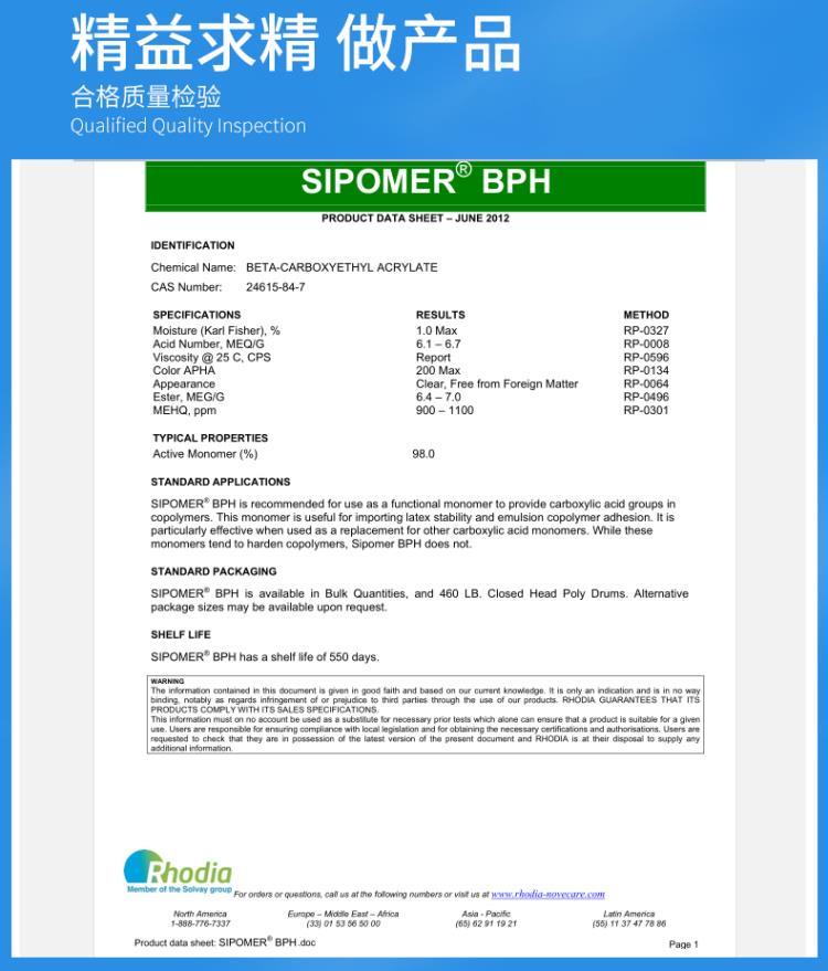 代理索尔维BPH附着力促进单体 批发低玻璃化温度丙烯酸单体