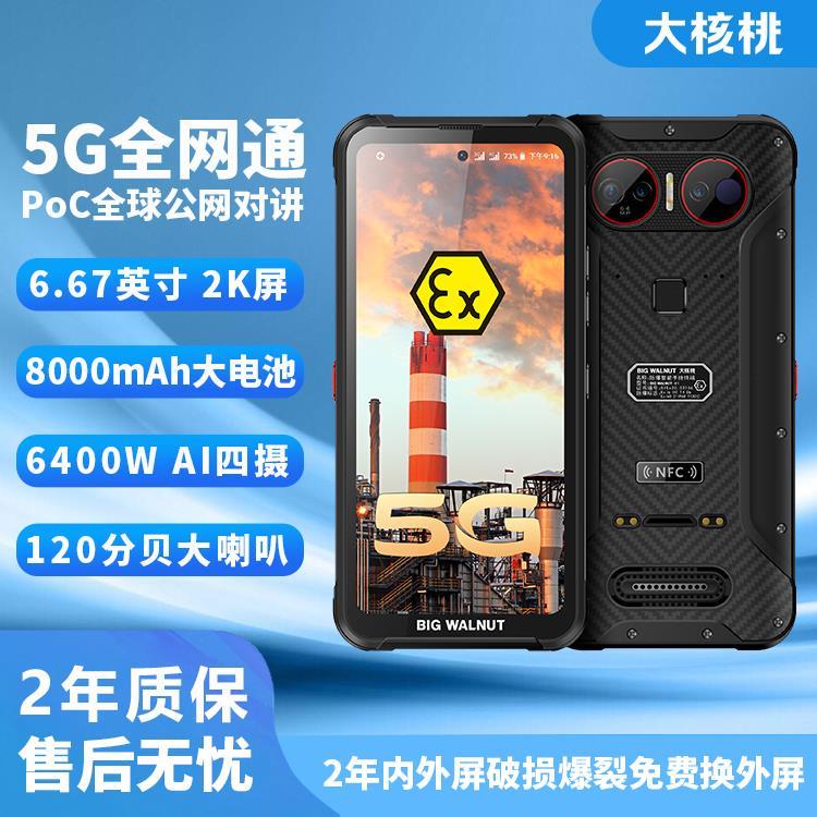 大核桃B1本安型工业防爆手机石油化工巡检手持终端4加64G