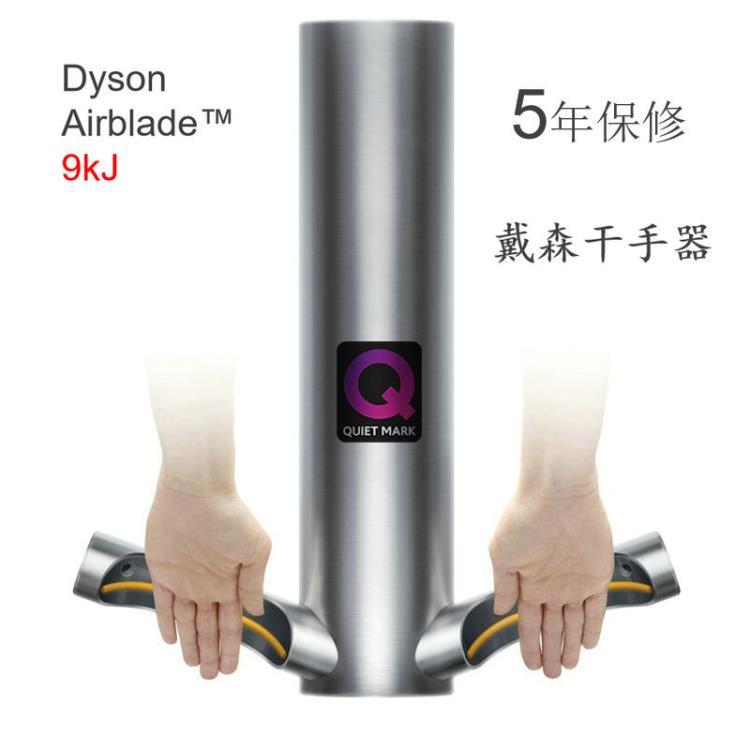 HOU03不锈钢干手器Dyson英国烘手机