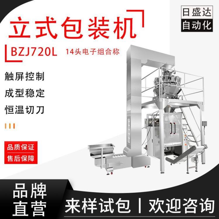 潮汕秤重包裝機 商用充填制袋分裝機 質(zhì)量有保障