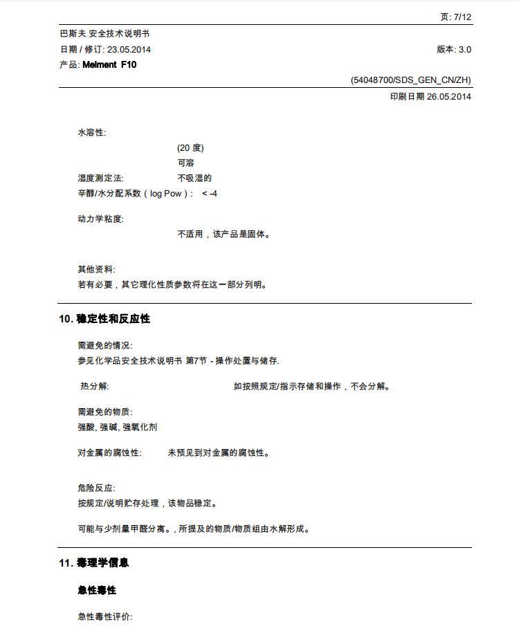 巴斯夫F10消泡剂 聚羧酸高性减水剂 提高早期强度