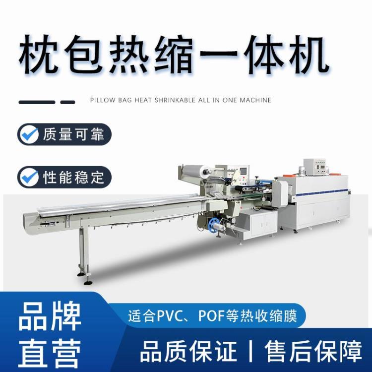 日盛达全自动盒装食品枕包热收缩机械 现货直发