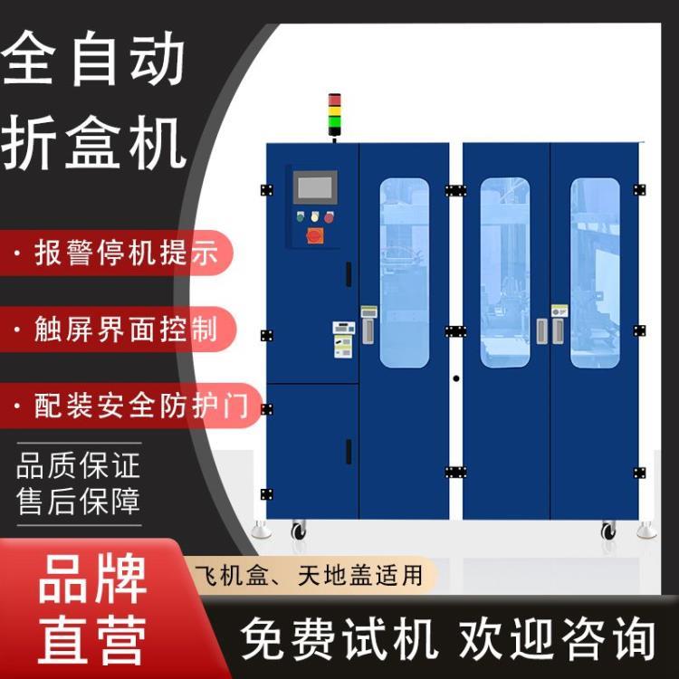 日盛达折盒封盒机 全自动天地盒折盒开盒设备 来样试机