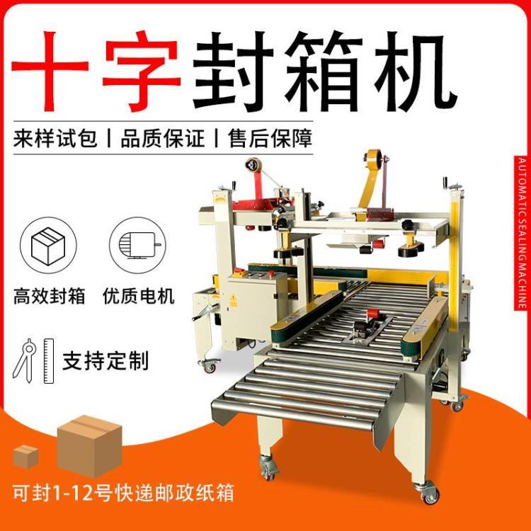 日盛達商用膠帶封口打包機 封箱機電商