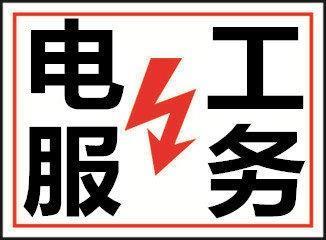 松江区九亭镇电路开关跳闸维修