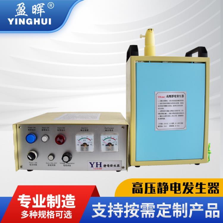 120KV靜電發(fā)生器盈暉噴漆高壓靜電電壓輸出穩(wěn)定disk靜電