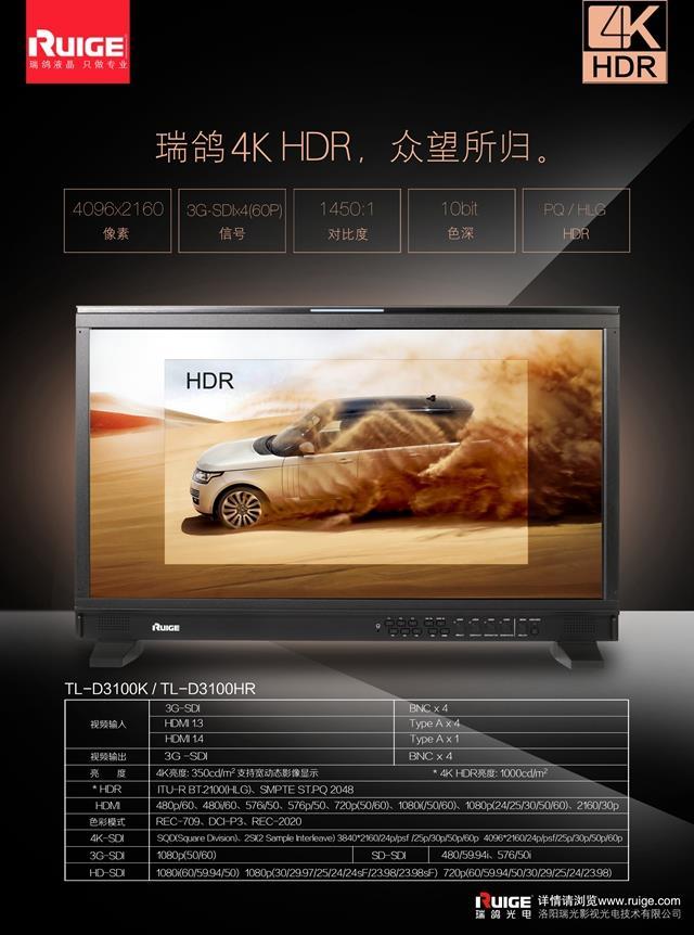 瑞鸽液晶 31英寸 4K HDR电影级调色监视器