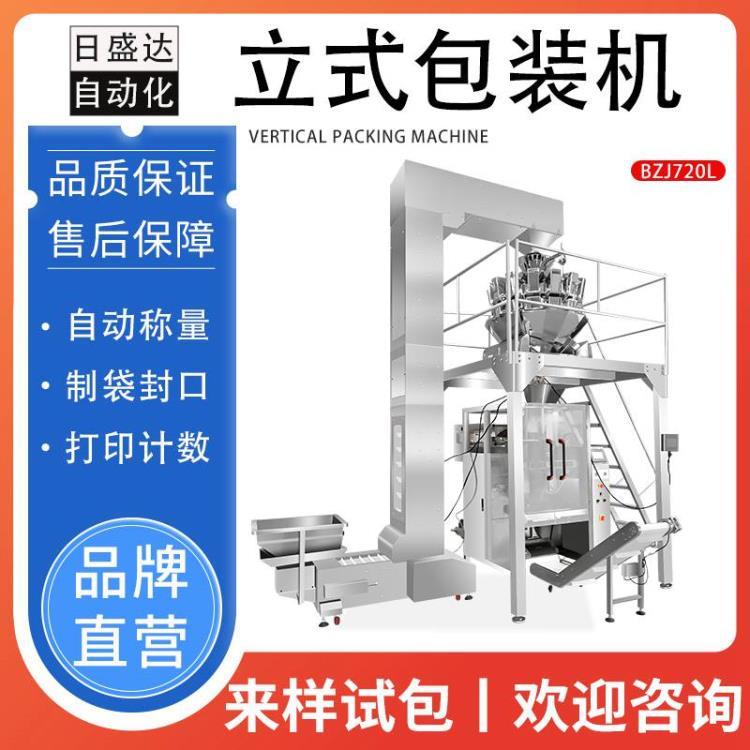 日盛達立式充填制袋分裝機 立式包裝機