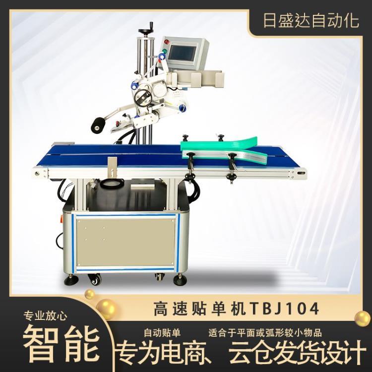電商專用貼單機械 高速貼標機械 日盛達自動化設備