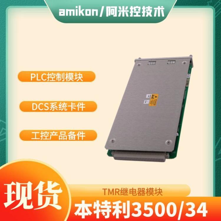 输入量控制模块106M1081-01工控系统