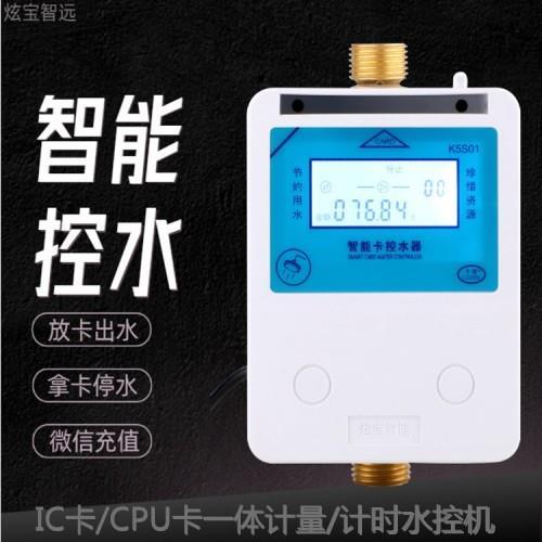 贵州卡哲热水CPU卡控水机 智能刷卡器 一体计量水控机用法