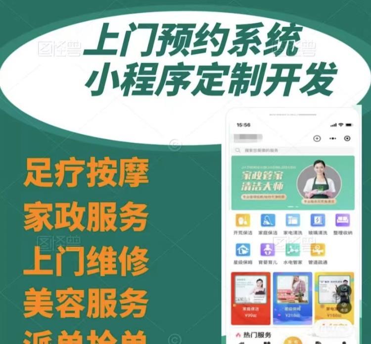 预约上门app开发小程序