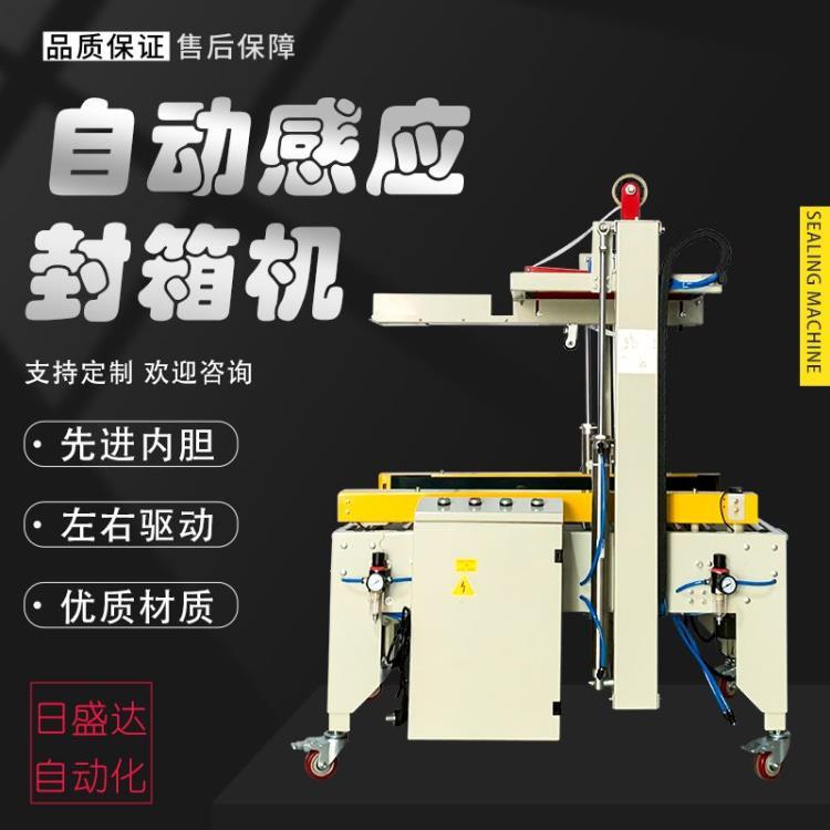 日盛達智能紙箱包裝機 快遞打包機