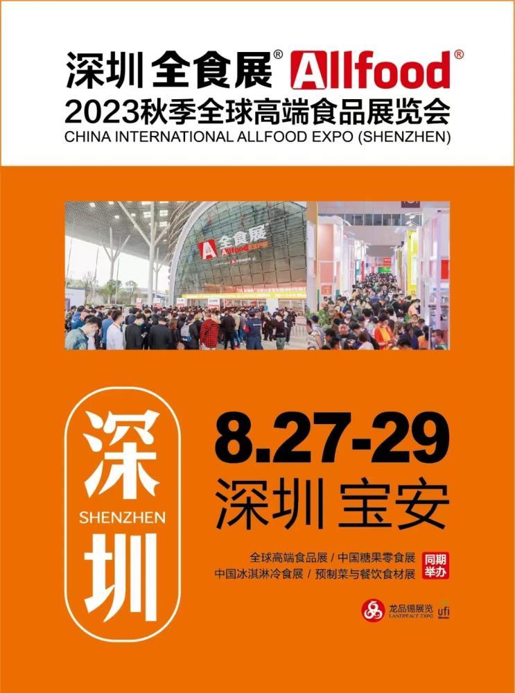 2023宁波春季全食展邀请函