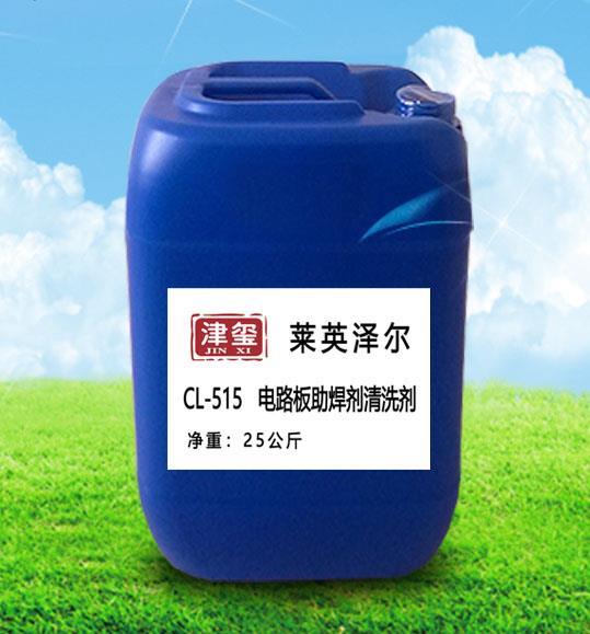 津玺  焊路净CL-515电路板助焊剂清洗剂