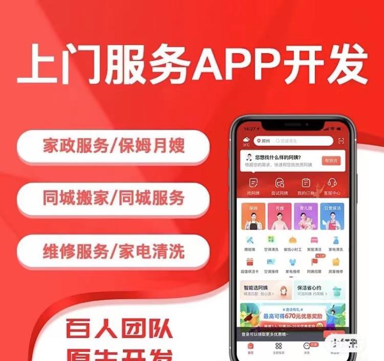 上门预约app小程序开发