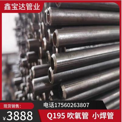 鑫宝达Q195吹氧管6*1mm8*1mm10*1mm