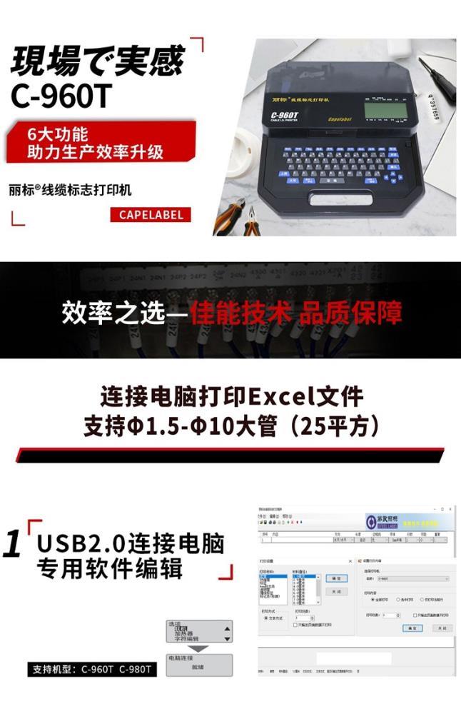 丽标C-960T线号机 大管打印 电脑连接 号码管加热