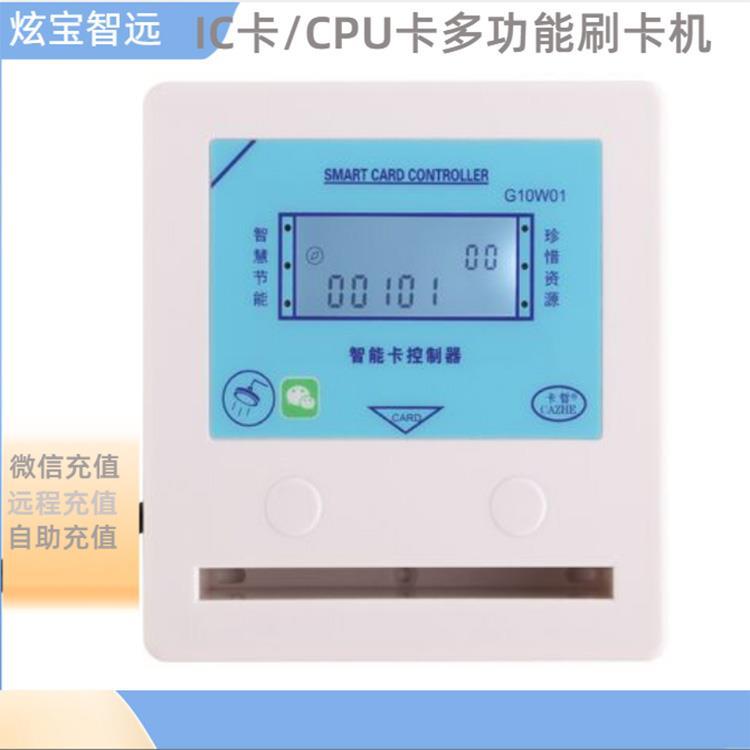 炫宝校园饮水机刷卡器 IC卡控制器 CPU卡厂家