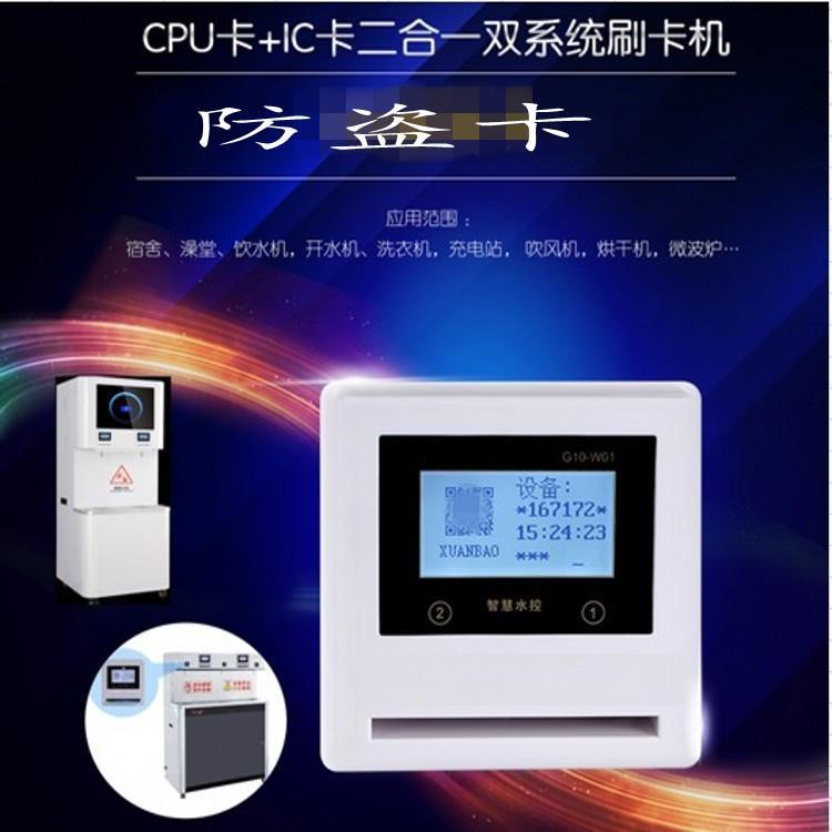 炫宝校园饮水机刷卡器 IC卡控制器 CPU卡厂家