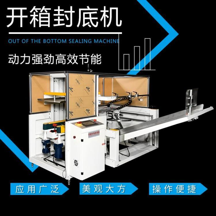 全自动物流纸箱纸箱包装机械 广东日盛达机械