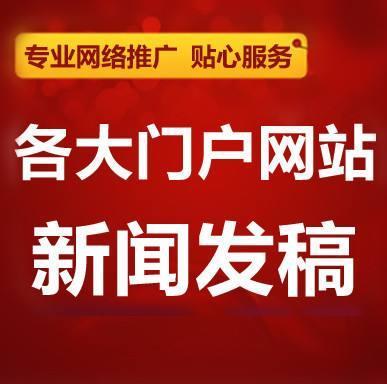 企业品牌推广媒体投放全网营销文章投稿互联网财经新闻发布