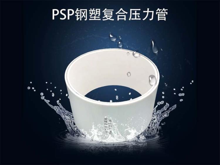 保亿牌psp钢塑复合压力管生产厂家