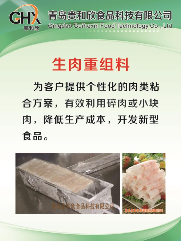 生鱼片黏粉 鱼肉砖鱼肉卷鱼排快速粘合 贵和欣胶粉 山东青岛