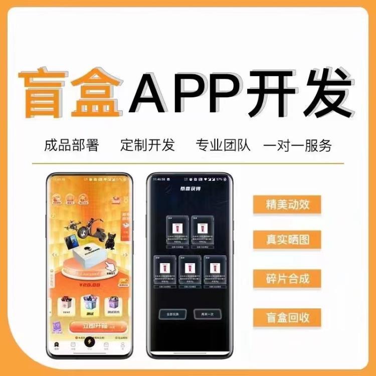 盲盒商城app定制开发