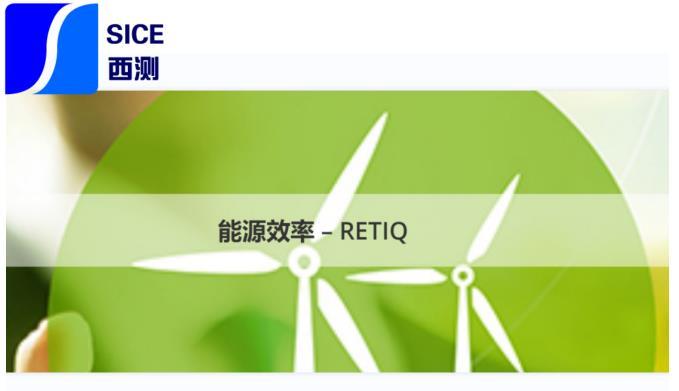 哥倫比亞能效RETIQ認(rèn)證