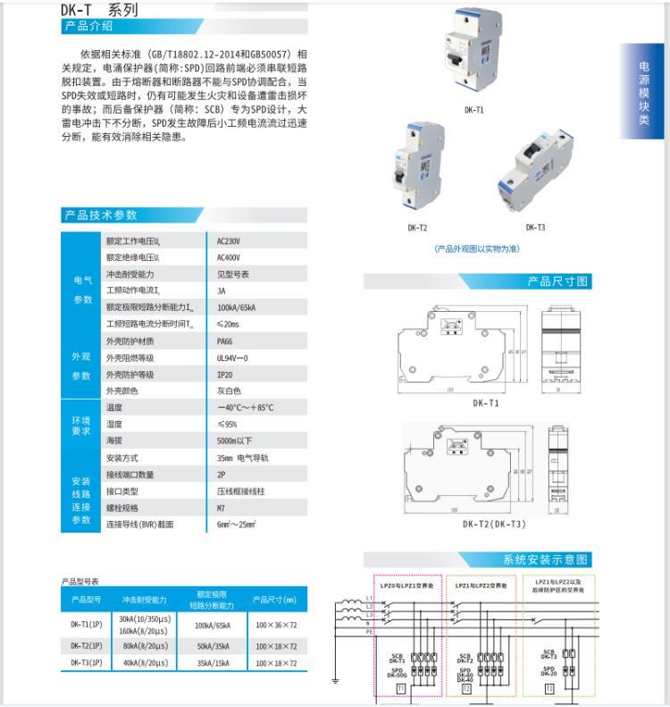 后备保护器 后备保护器SCB T1级后备保护器