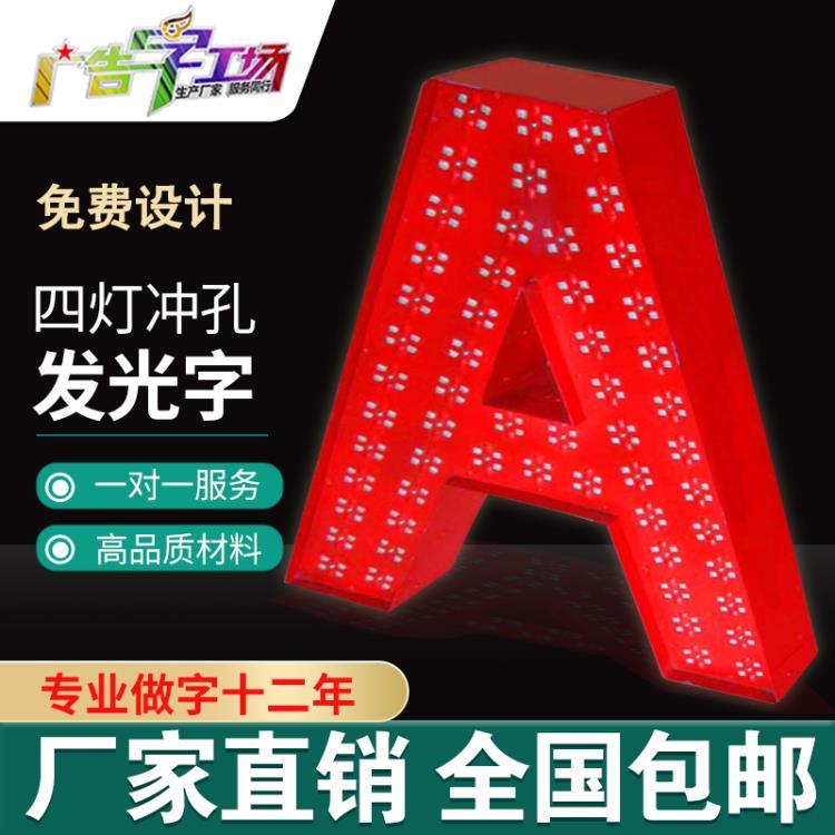 佛山冲孔点陈外露灯珠楼顶发光字 楼顶特大发光字外墙立体字制作