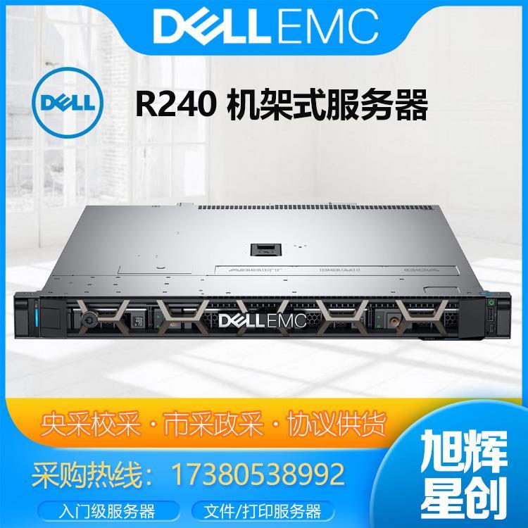 DELL服务器代理商 戴尔R240 入门级机架式邮件服务器