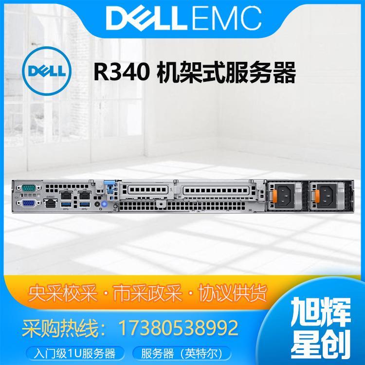 戴尔poweredge R340机架式服务器 1U主机 文件