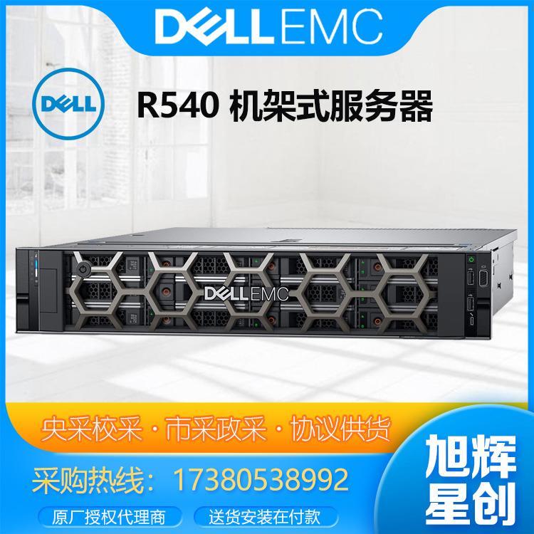 DELL服务器戴尔R550大数据中心数据库软件服务器