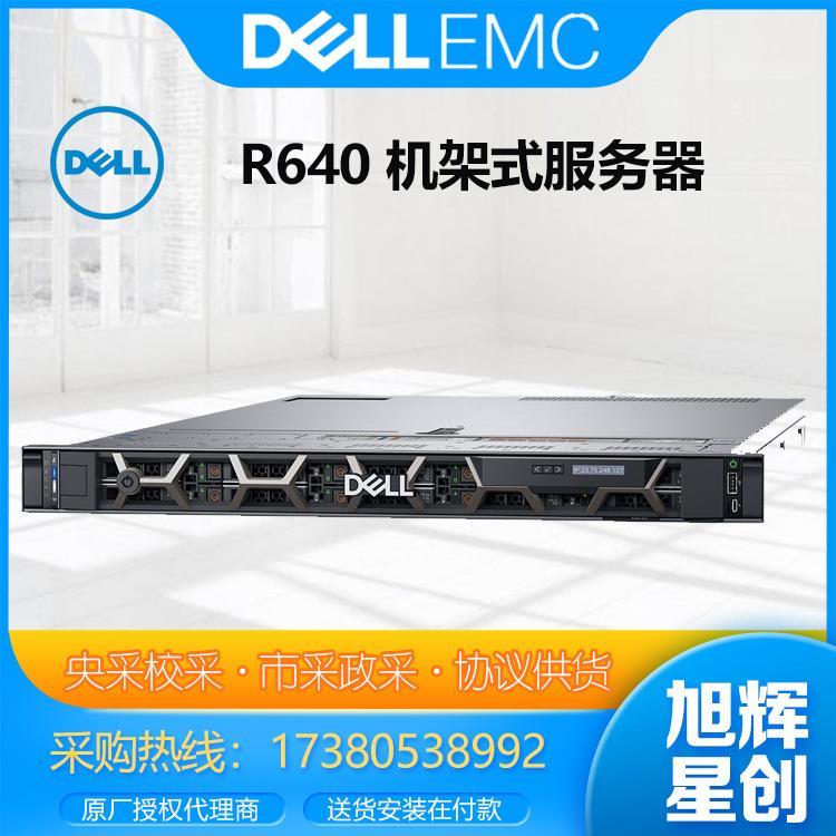 西南成都戴尔poweredge R640 1U双路机架式