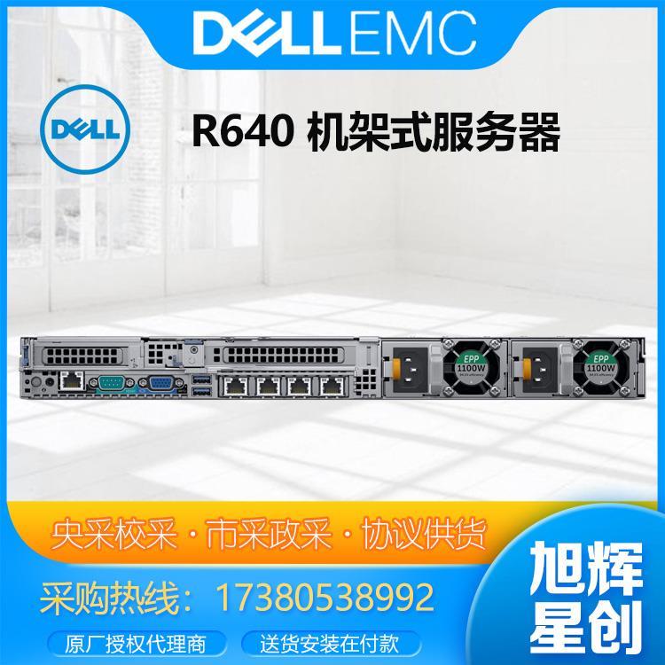 西南成都戴尔poweredge R640 1U双路机架式