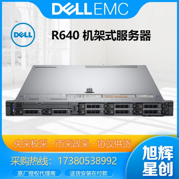 西南成都戴尔poweredge R640 1U双路机架式