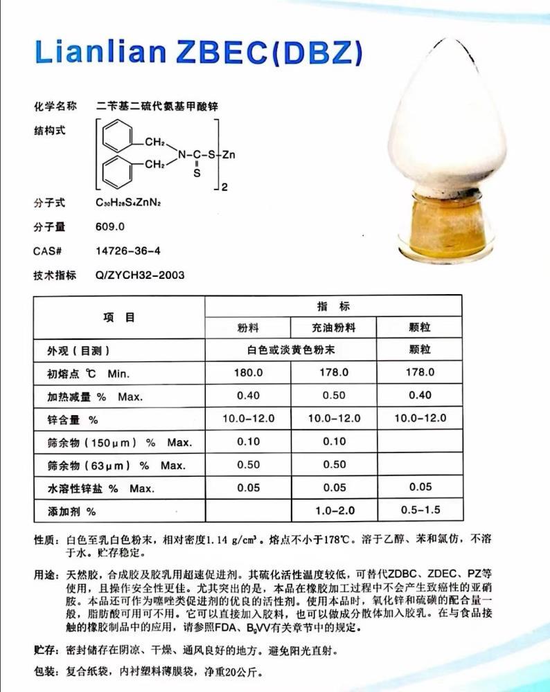 河南连连利源橡胶促进剂ZBEC