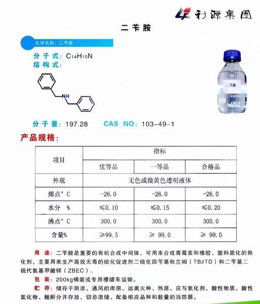 安阳利源生产二苄胺全国发货