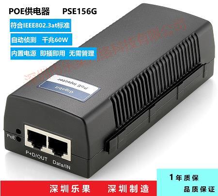 LGLGUO-PSE156G 60W POE供电器 电源