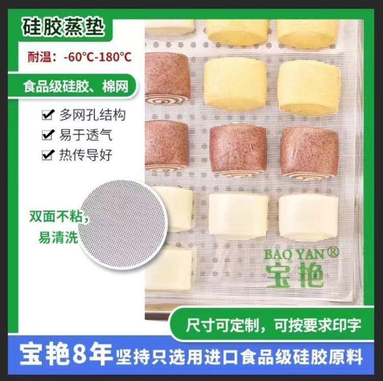 硅胶食品蒸包垫托盘蒸笼垫馒头蒸