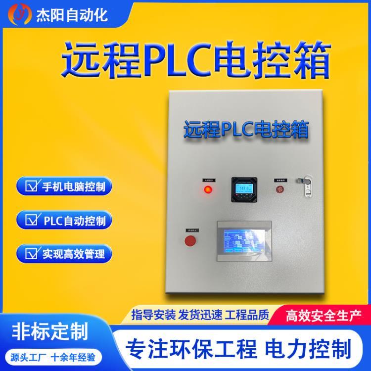 远程电控箱 PLC 变频 环保设备 油水分离 风机水泵