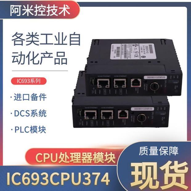 贺州IC693CHS398控制量输入件DCS